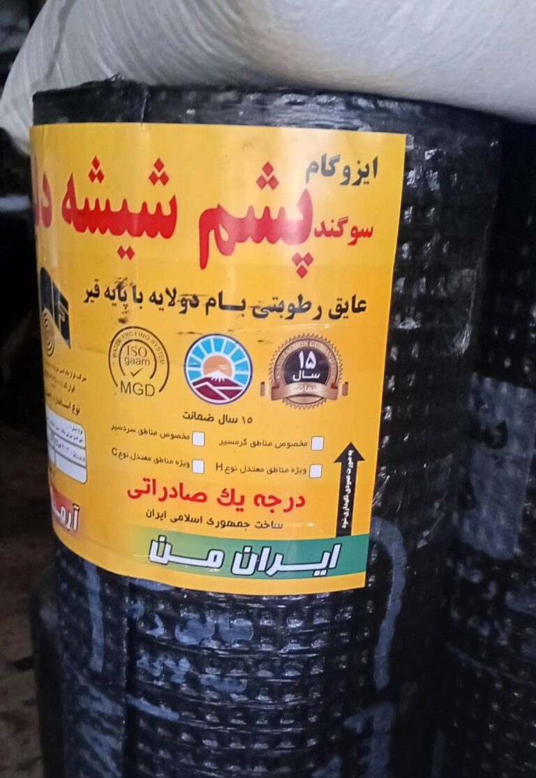 رول ایزوگام پشم شیشه فویل‌دار آماده برای نصب و عایق‌کاری رطوبتی